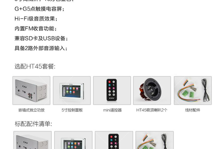 cav/丽声 智能背景音乐系统 h50功放配ht45吸顶喇叭套装 高清 2路外部