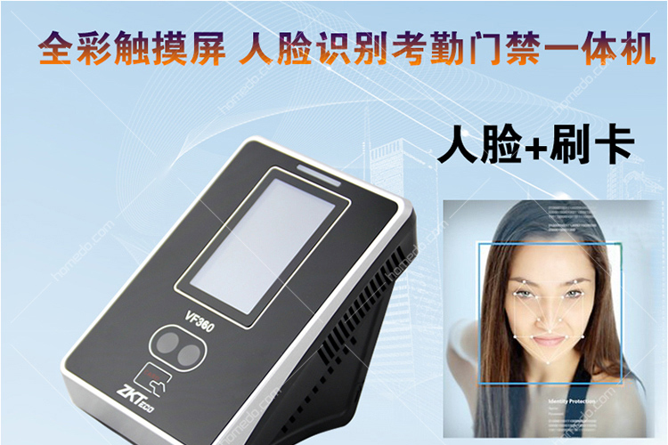 中控全彩触摸屏 人脸识别考勤门禁一体机vf360